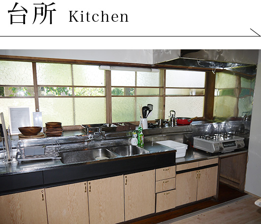 台所 Kitchen