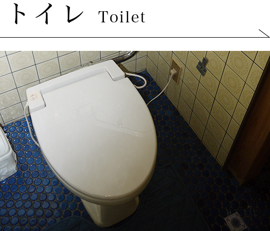 トイレ Toilet